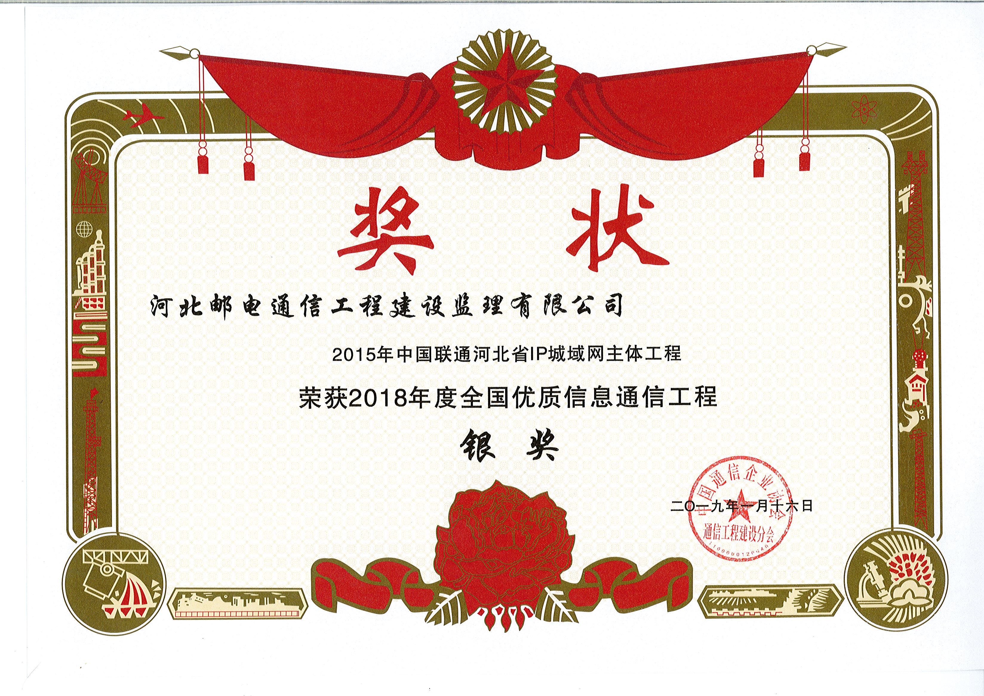 2015年中国联通河北省IP城域网主体工程