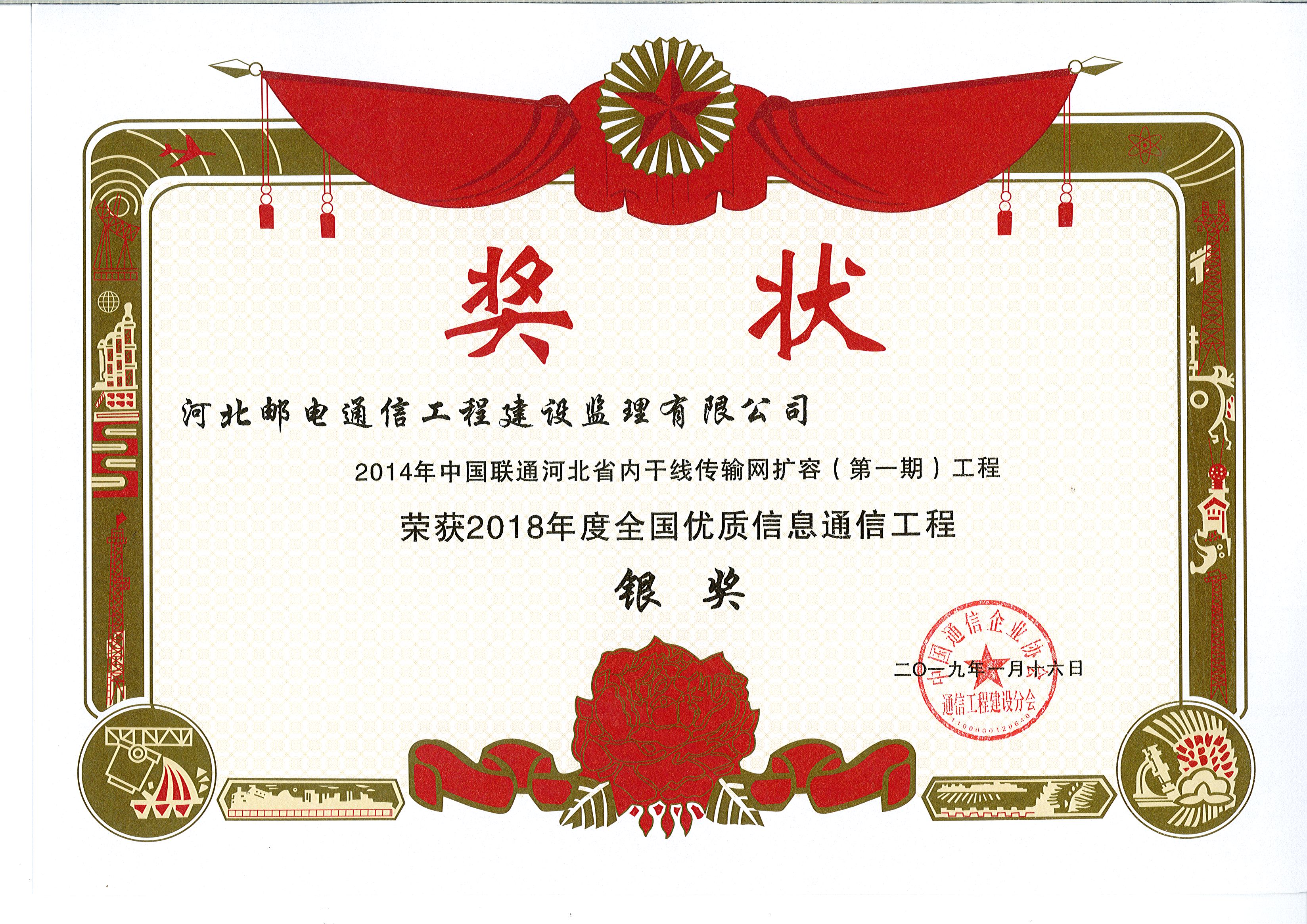2014年中国联通河北省内干线传输网扩容（第一期）工程