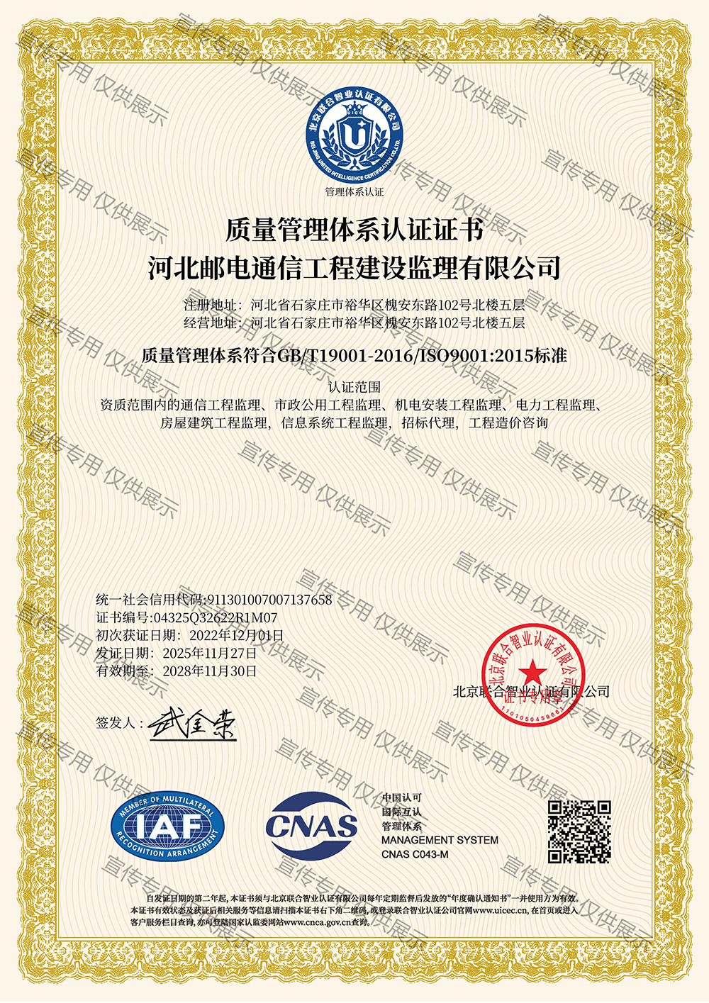 质量管理体系认证证书